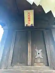 福地権現神社(山梨県)