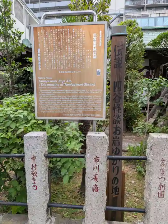 四谷於岩稲荷田宮神社(東京都)