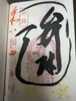 済渡寺の{uncategorized: "未分類", other: "その他", undefined: "問題あり", building: "その他建物", grave: "お墓", sacred_gate: "鳥居", guardian: "狛犬", statue: "像", buddha: "仏像", history: "歴史", nature: "自然", garden: "庭園", animal: "動物", pagoda: "塔", temizu: "手水舎", mountain_gate: "山門・神門", sanctuary: "本殿・本堂", subordinate: "末社・摂社", art: "芸術", scenery: "景色", jizo: "地蔵", ema: "絵馬", goshuin: "御朱印", omikuji: "おみくじ", items: "授与品その他", amulet: "お守り", goshuincho: "御朱印帳", eats: "食事", festival: "お祭り", votive_dance: "神楽", shichigosan: "七五三参", wedding: "結婚式", experience: "体験その他", initially: "初詣", around: "周辺", anti_infection: "感染症対策"}