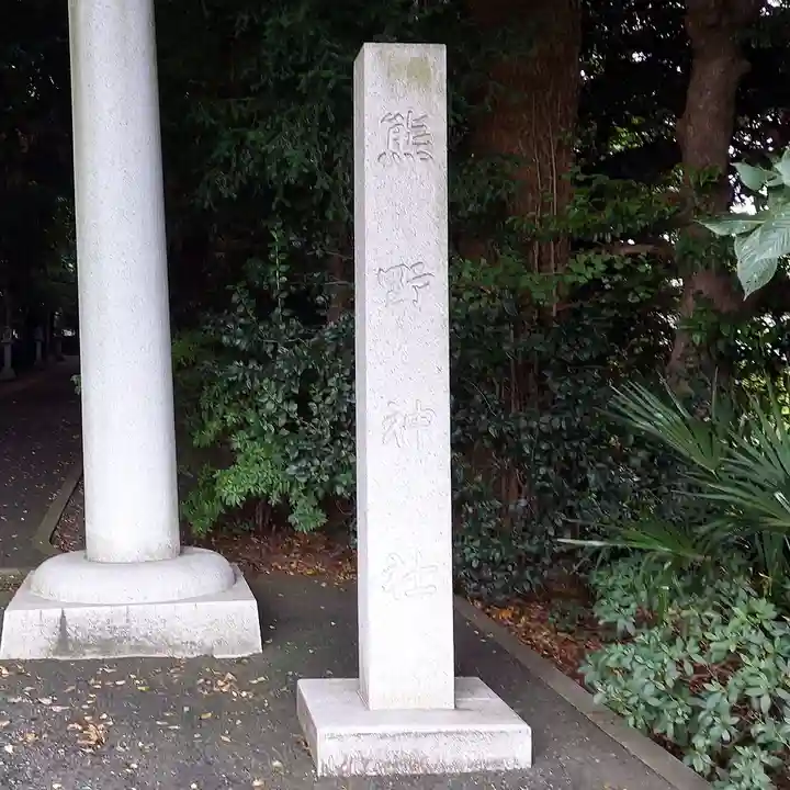 熊野神社のその他建物