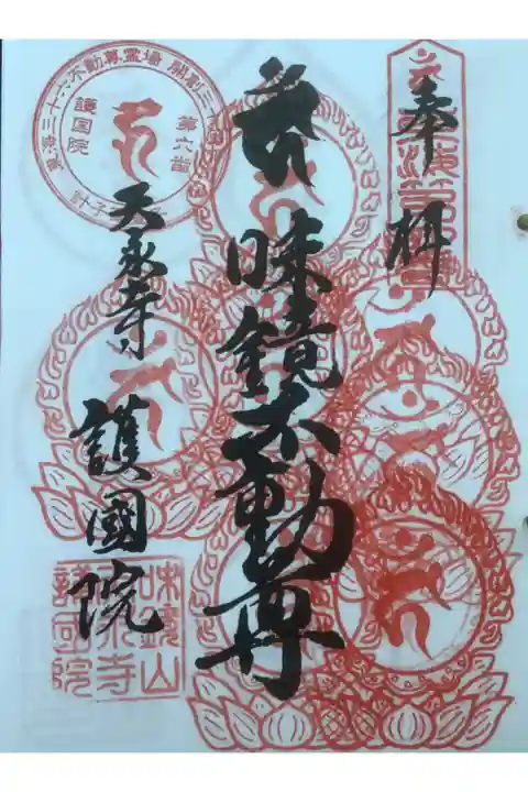 幾度かの奉拝の重ね印になってます。