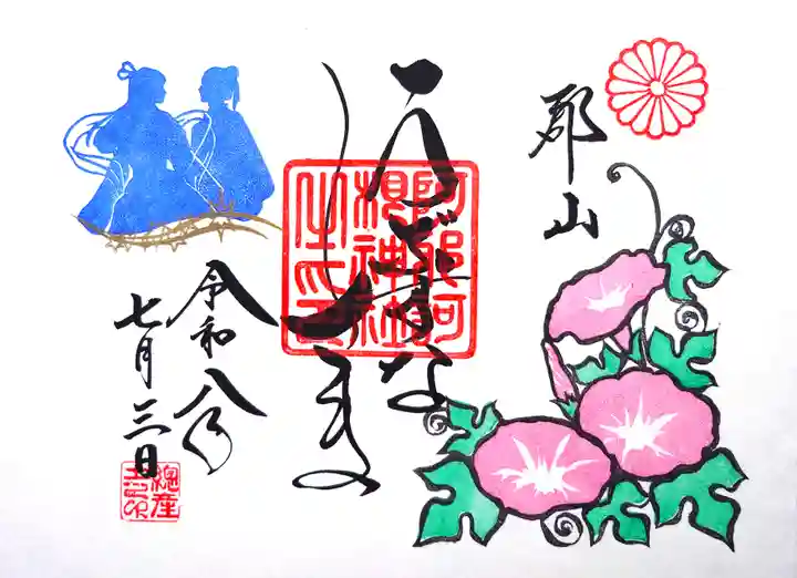 阿邪訶根神社の御朱印