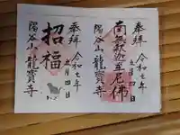 龍寳寺(龍宝寺)(神奈川県)