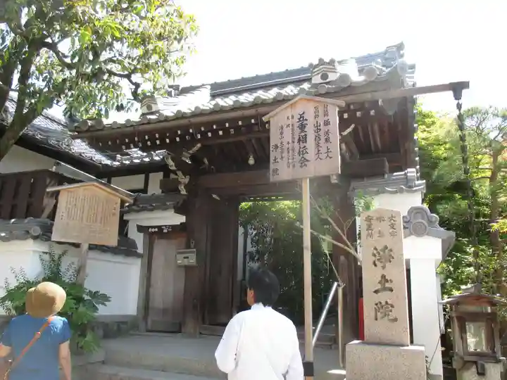 浄土院の山門・神門