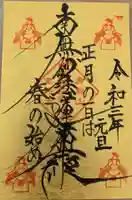 日蓮宗 総本山 塔頭 定林坊(じょうりんぼう)の御朱印