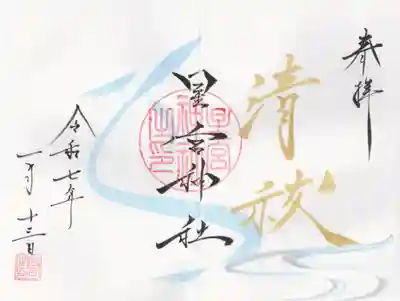 星宮神社(栃木県)