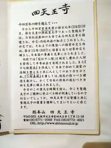 四天王寺(大阪府)