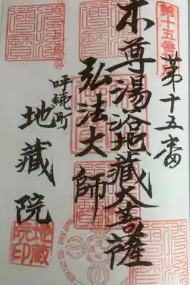 5度目です。まだまだ半分奉拝予定。