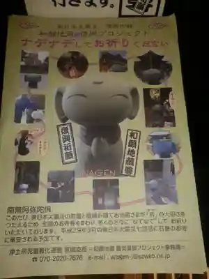 光明寺の授与品その他