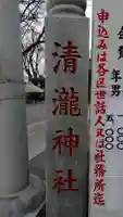 清瀧神社(千葉県)