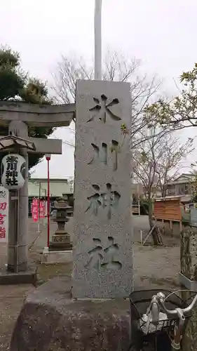 相模原氷川神社のその他建物