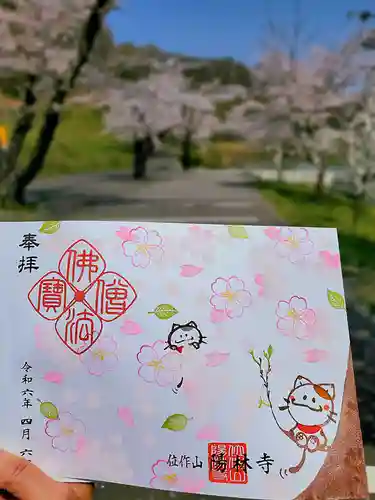 陽林寺(福島県)