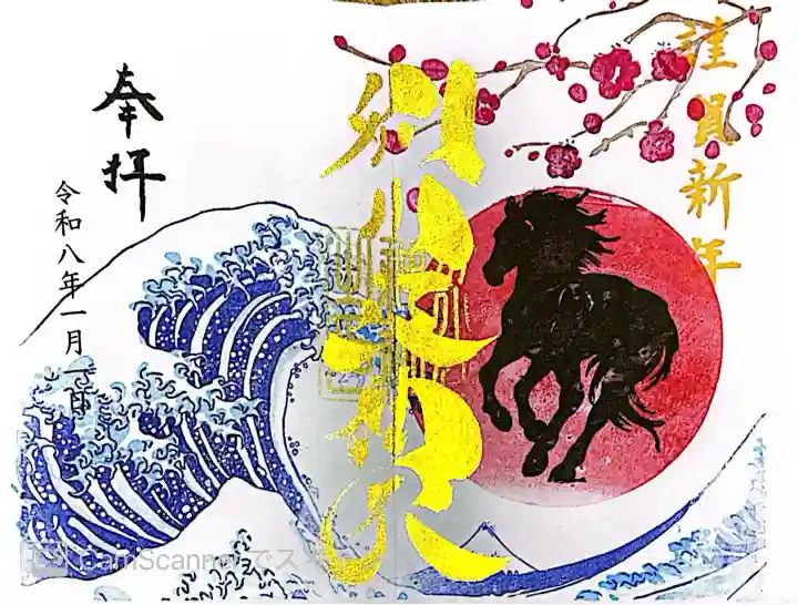 別小江神社の御朱印