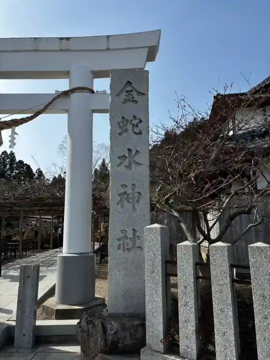金蛇水神社の{uncategorized: "未分類", other: "その他", undefined: "問題あり", building: "その他建物", grave: "お墓", sacred_gate: "鳥居", guardian: "狛犬", statue: "像", buddha: "仏像", history: "歴史", nature: "自然", garden: "庭園", animal: "動物", pagoda: "塔", temizu: "手水舎", mountain_gate: "山門・神門", sanctuary: "本殿・本堂", subordinate: "末社・摂社", art: "芸術", scenery: "景色", jizo: "地蔵", ema: "絵馬", goshuin: "御朱印", omikuji: "おみくじ", items: "授与品その他", amulet: "お守り", goshuincho: "御朱印帳", eats: "食事", festival: "お祭り", votive_dance: "神楽", shichigosan: "七五三参", wedding: "結婚式", experience: "体験その他", initially: "初詣", around: "周辺", anti_infection: "感染症対策"}