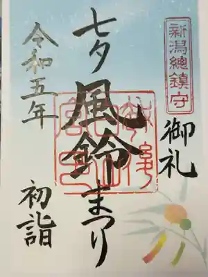 白山神社(新潟県)