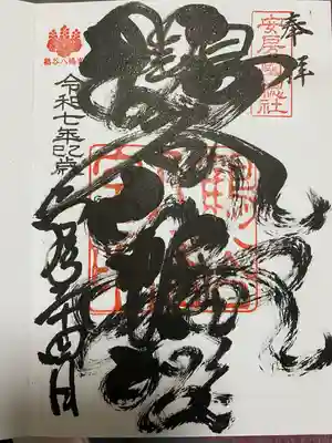 鶴谷八幡宮(千葉県)