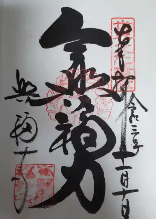 興福寺(奈良県)