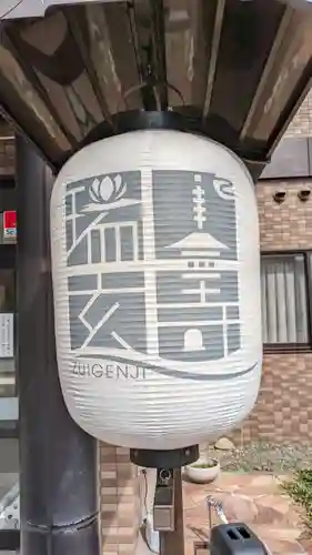 瑞玄寺の本殿・本堂