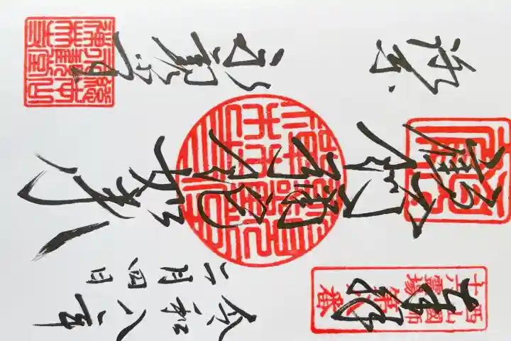 禅林寺(永観堂)の御朱印