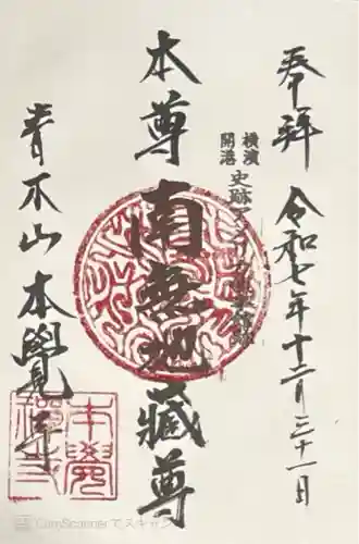 本覺寺(神奈川県)