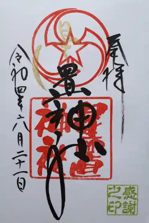 桜🌸御朱印帳一頁目