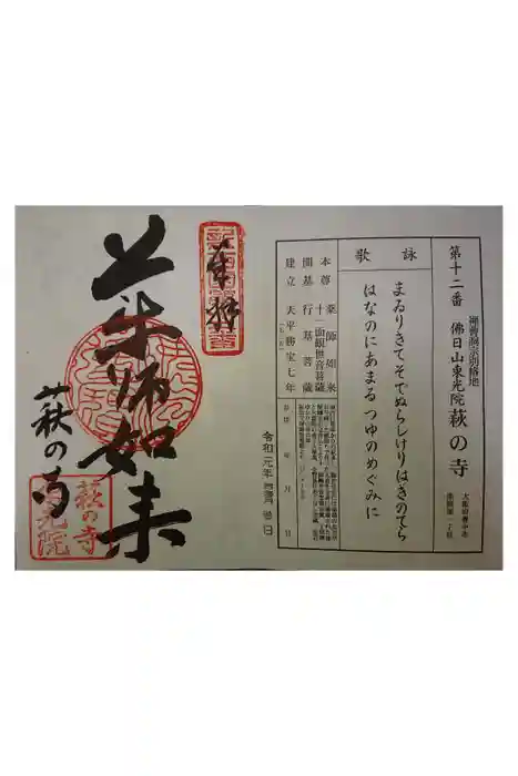 東光院の御朱印