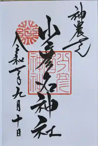 少彦名神社(大阪府)