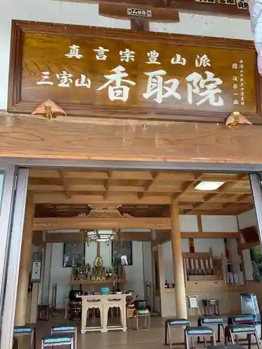 香取院(茨城県)