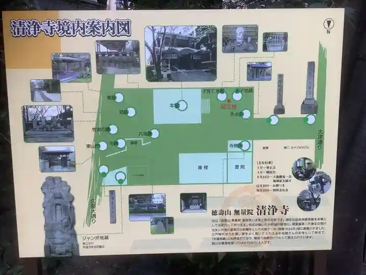 清浄寺(矢場地蔵)(愛知県)