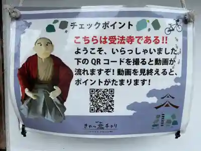 受法寺(福井県)