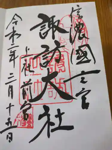 諏訪大社上社前宮(長野県)