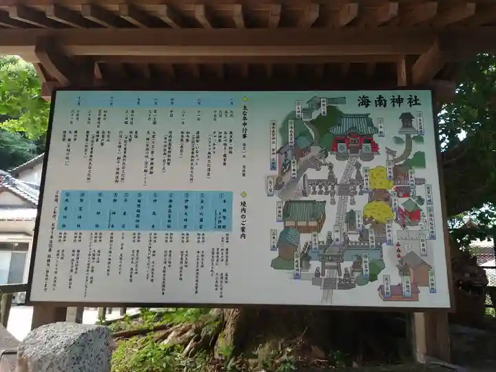 海南神社(神奈川県)