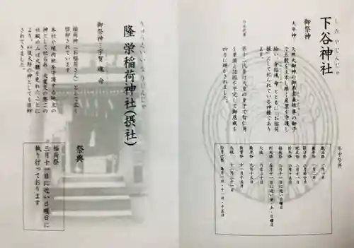 下谷神社(東京都)
