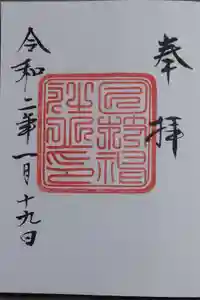 日枝神社の御朱印
