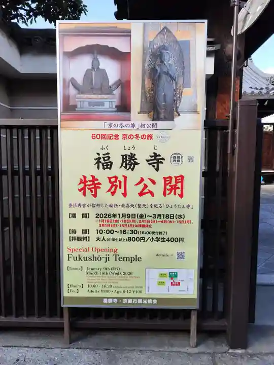 福勝寺(京都府)