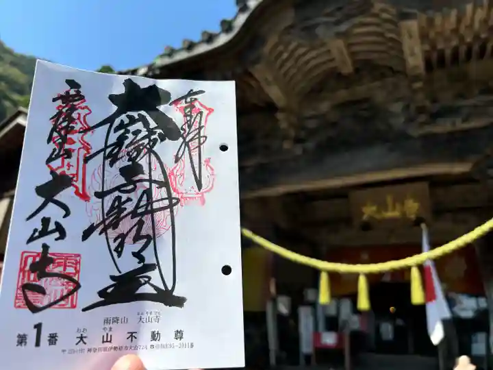 大山寺(神奈川県)