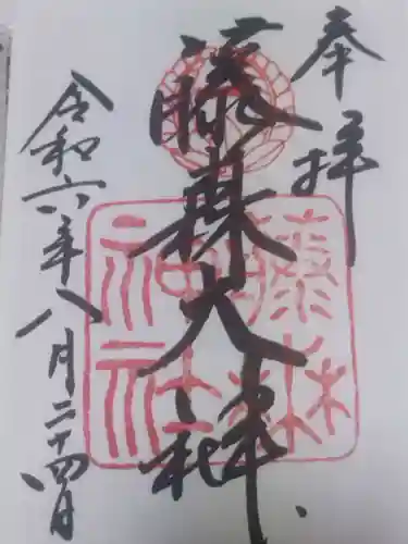 藤森神社(京都府)