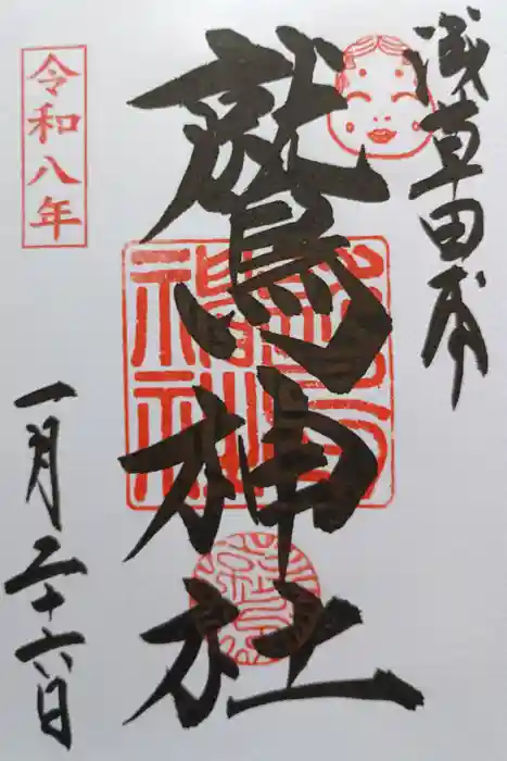 鷲神社の御朱印