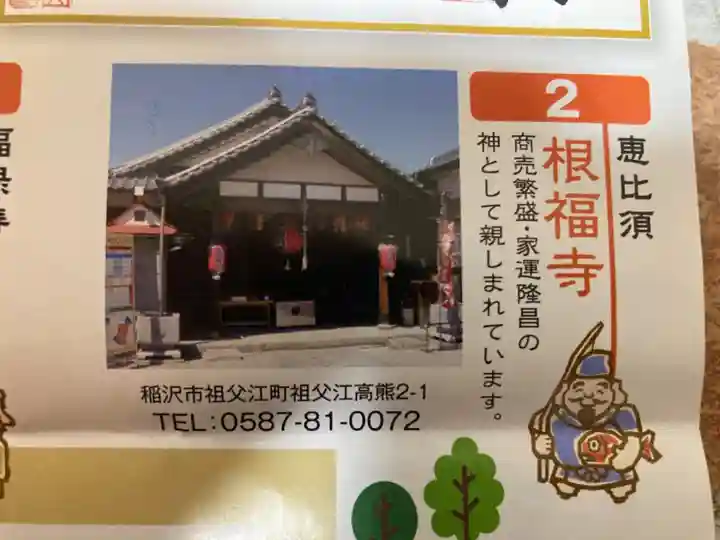 根福寺(愛知県)