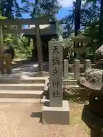 天橋立神社(京都府)