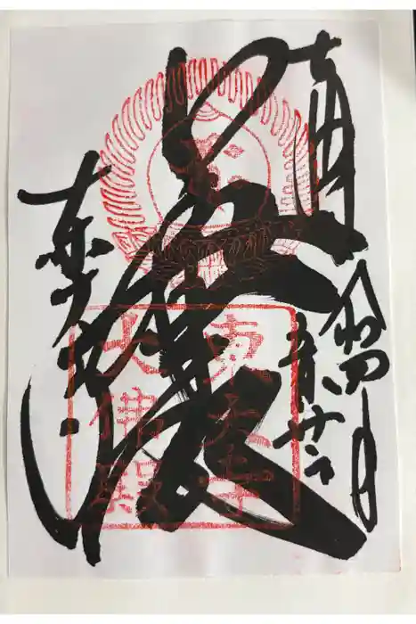 東大寺の御朱印