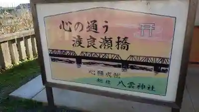 八雲神社(緑町)のその他建物