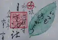 柳川総鎮守 日吉神社(福岡県)