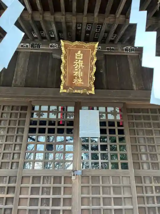 白旗神社(平戸白旗神社)の本殿・本堂