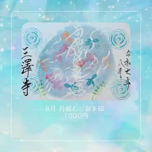 三澤寺(長野県)