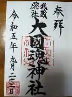 大國魂神社(東京都)