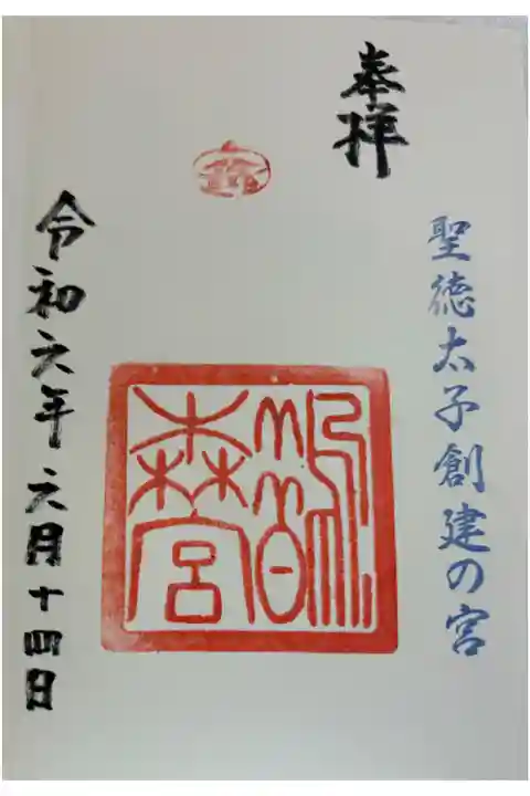 鵲森宮 (森之宮神社)