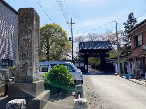勝願寺(埼玉県)