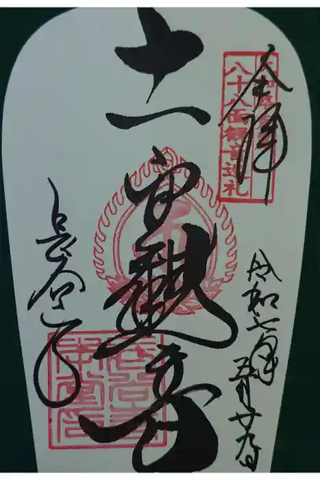 長谷寺の御朱印
