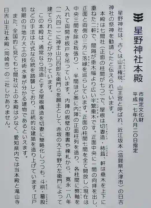 星野神社(平尾町)のその他建物